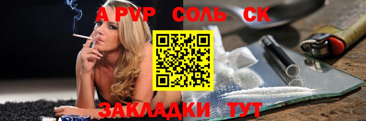 A PVP Соль Удомля
