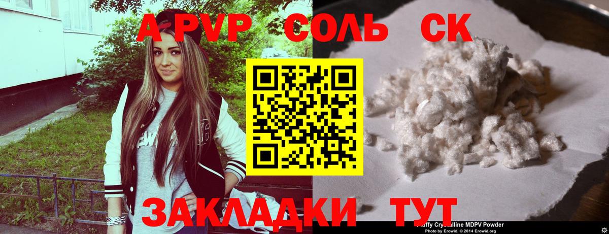 A PVP СК КРИС  цена наркотик  Удомля  А ПВП  Alpha PVP кристаллы  Вход с VPN 