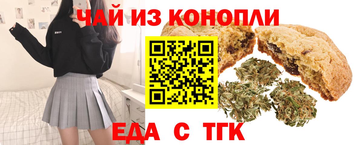 Удомля  Печенье с ТГК конопля  Вход с VPN 