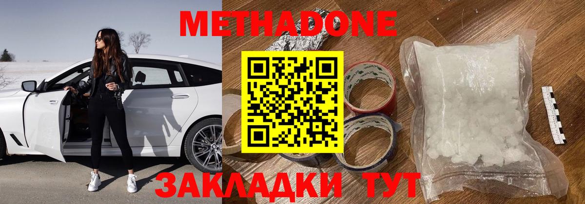 МЕТАДОН methadone  Вход с VPN  Удомля 